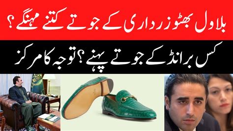 Bilawal Bhutto's shoes, how expensive .